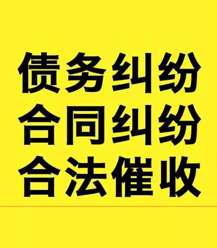剑河专业要账公司